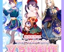 立ち絵制作いたします 商用利用可能！あなた用のイラストを丁寧に制作します！！！ イメージ1