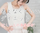 ダイエットに疲れた主婦の方へ一緒に整えます 不規則でも忙しくても続く現実的な体型管理 イメージ2