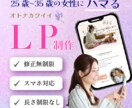 最短2週間でLP制作いたします オトナカワイイ、ママ目線のLPならお任せください！ イメージ1