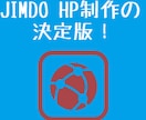 Jimdoを使用し簡単に編集可能なHPを作成します ホームページを持ちたい個人や店舗、企業様のご要望にお応え！！ イメージ2