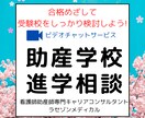 助産師を目指すあなたの進学相談をします 教員経験のある現役助産師による相談です イメージ1