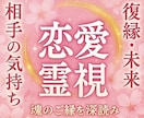 即日鑑定可〜恋愛特化★霊感霊視ー現役巫女が占います 【神縁霊視】片思い、復縁、複雑愛、縁結びなど全般 イメージ1
