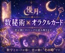 恋が動くタイミング数秘術×オラクルカード鑑定します 数字とカードが導く、恋が動く"その時" イメージ1
