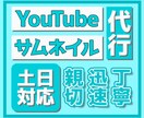 超低価格でYouTubeサムネつくります 超低予算でyoutubeサムネ(他SNSもok)作成致します イメージ1