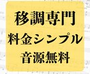 楽譜を丁寧に綺麗に移調します 他店より読みやすく、正確と好評です イメージ1
