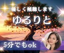 しんどい夜に。否定しない聞き役ここにいます 恋愛・夫婦・仕事・職場・家族　話すだけで心は軽くなります イメージ1