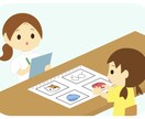 言語聴覚士が発達障害に関する悩み・相談にのります お子様それぞれにあった教材の選択、新たな教材をつくります。 イメージ1