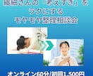 繊細さんが本来の自分を発見し、モヤモヤを解消します 日々のモヤモヤには、あなたを知るヒントがあります。 イメージ1