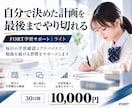 30日間の学習管理で勉強の継続をサポートします 自分で立てた計画を、最後までやり切る。 イメージ1