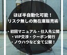 無在庫ネット販売！ 完全マニュアル教えます ・BUYMAマニュアル・仕入先20選紹介・VIP交渉文 イメージ1