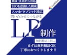 ランディングページ(LP)を制作します 文章・構成からご相談できます! イメージ1
