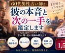 60代男性目線で彼の本音と次の一手を鑑定します 男だから見える恋のすれ違いを九星×タロットで読み解きます イメージ1