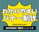 わかりやすいバナー画像を制作します 先着10件限定！ 1枚1,500円で承ります。 イメージ1