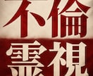 秘密厳守｜不倫・婚外・復縁専門｜行方を霊視します 誰にも言えない恋愛にお悩みのあなたとお相手の行方を霊視・祈願 イメージ1