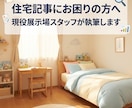現役住宅展示場スタッフが住宅系SEO記事執筆します 住宅記事にお困りの方へ｜現役展示場スタッフが執筆します イメージ2