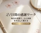 21日間の感謝ワークを伴走します 自分を愛し、日常の幸せに気づく習慣を育てます イメージ1