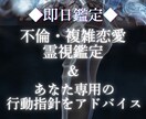 即日鑑定◆待つだけの不倫・複雑恋愛を、終わらせます 立場と本音を霊視し、今すべき選択を示す鑑定。 イメージ1