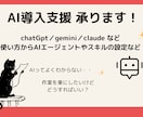 AI導入支援いたします 使い方～エージェント作成まで！導入から設定・自動化等行います イメージ1