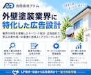 外壁塗装・リフォームのリスティング広告を運用します 見積り相談・問い合わせ獲得を支援｜運用手数料5%〜 イメージ3
