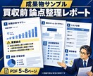 買収前セカンドオピニオンを提供します M&A買収前の価格・財務・進め方の不安を整理します イメージ4