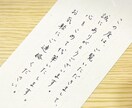 丁寧に★お手紙・メッセージ何でも代筆します ◎心をこめて丁寧に手書き◎ご相談ください イメージ2