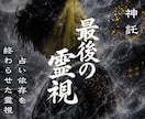1日1組限定✧占い依存を終わらせる霊視します 【占い依存を終わらせる】魂レベルの導きあなたが幸せ掴むには イメージ1