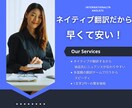 ネイティブがするから、早くて安い！翻訳します 【低価格】多国籍なチームで翻訳。早くて質の高い納品を実現！ イメージ1