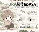 スマホ完結のJRA期待値分析AIを提供します 日付＋競馬場だけ｜10万回分析・買い目まで自動表示 イメージ1