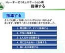 新米管理者の教科書・コミュニケーション編提供します そのままでも使える台本付きパワーポイントデータです。 イメージ11
