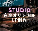 手ごろな価格で高品質/短納期でLP制作します 手早く！でもデザインの質も譲れない...！というあなたへ イメージ1