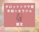霊感なしの本格タロット|お悩みの道しるべ見つけます 恋愛/仕事/結婚/子育て/不倫/離婚…貴方の人生の転機に イメージ1