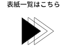 直感的に興味を惹く電子書籍の表紙作ります 若いからこそ持っている感性で書籍の魅力を最大限引き出します イメージ4
