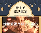 今すぐ電話占い☆魔女の浄化霊視タロットで占います すぐに聞いて欲しい！そんな方の浄化霊視タロット占い☆深読み イメージ1