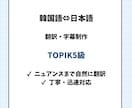 韓国語⇔日本語の自然な翻訳・字幕を制作します 韓国語のニュアンスまで自然に翻訳 イメージ1