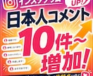 Instagram投稿のコメントを増加させます インスタ 日本人コメント+10～⭐最大3投稿振り分け イメージ1