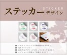 名刺代わりにも☆オリジナルステッカー作成いたします あなただけの１枚を！心に残るシンプルなデザインお任せください イメージ1