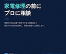 家電修理依頼の前に相談乗ります 家電修理が必要か、今自分でできる事がないかプロが相談乗ります イメージ1