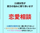 21歳女性が貴方の悩みに優しく寄り添います 7日間メッセージ感覚で無制限で相談していただけます イメージ2