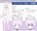 一括制作 - Live2Dモデリングします コスパよくLive2Dデビューをお手伝いします！ イメージ3