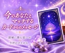 今のあなたとマッチするカードメッセージお伝えします 潜在意識に深くダイブする‼️チャネリングサイキック鑑定冥王星 イメージ1