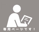 こちら【専用ページ】となります こちらは「なーると様」の専用ページです イメージ1