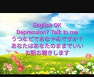 独りで抱え込まないで。あなたのお気持ちお聴きします English OK!Depression? Call me イメージ1