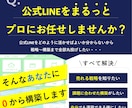 認定資格者が公式LINEをまるっと構築します ～LINE公式認定資格保有者によるお店の売り上げ最大化～ イメージ1