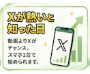 フォロワー0人→500人までの流れを全て公開します 未経験でもOK！知識ゼロから始められるX設計のテンプレート イメージ4