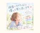 悩みも恋バナも♡あなたのお話を何でもお聴きします 頑張りすぎなくて大丈夫♡ありのままのあなたでお話しください♪ イメージ2