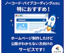 ホームページの公開をサポートします 初めてのホームページ公開で不安な方にお勧めです！ イメージ1
