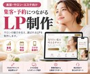 美容サロンの集客・予約LPを制作します エステ・脱毛・ネイル対応！魅力が伝わる予約導線を設計 イメージ1