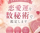 あなたの恋愛運を数秘術で鑑定します 恋愛運の流れを数秘術で鑑定【オリジナル鑑定書をお届け】 イメージ1