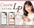 教室サロン｜女性向けCanvaスマホLP作成します 新規顧客獲得実績◎現役大手教室集客スタッフにまるッとお任せ！ イメージ1
