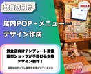 飲食店専用POP・メニューデザイン制作します 飲食店向けテンプレ販売ショップが手掛ける本格POPデザイン！ イメージ1